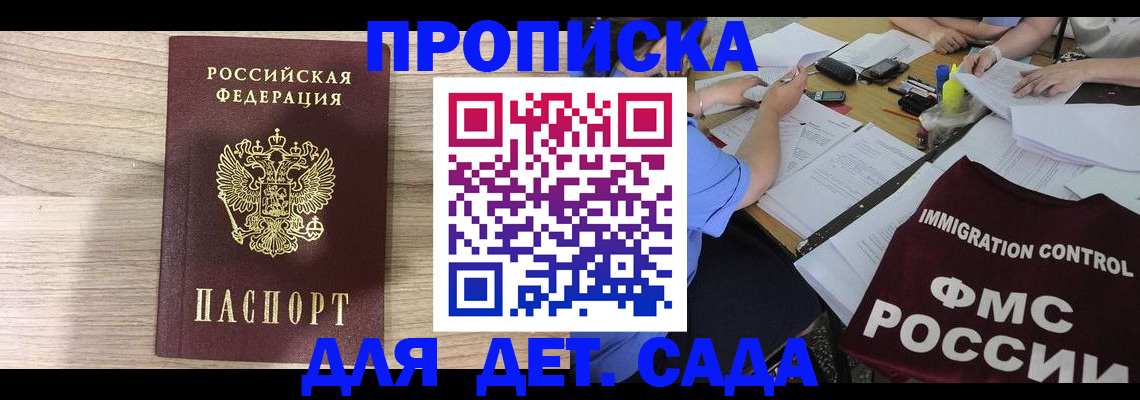 прописка для работы в Тольятти