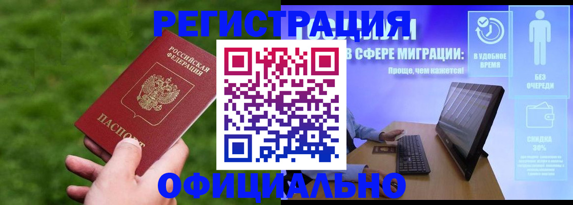 прописка регистрация в Тольятти