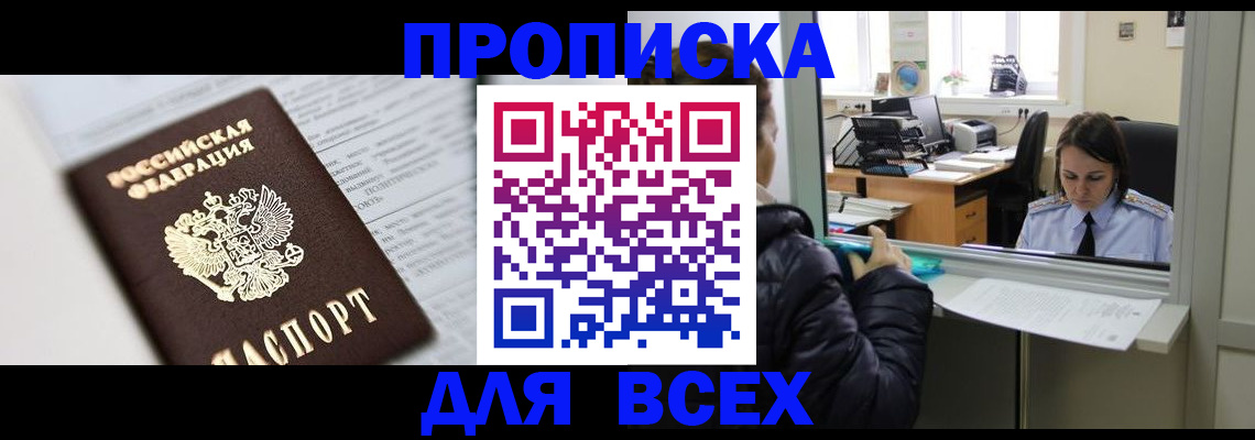 временная регистрация купить в Тольятти