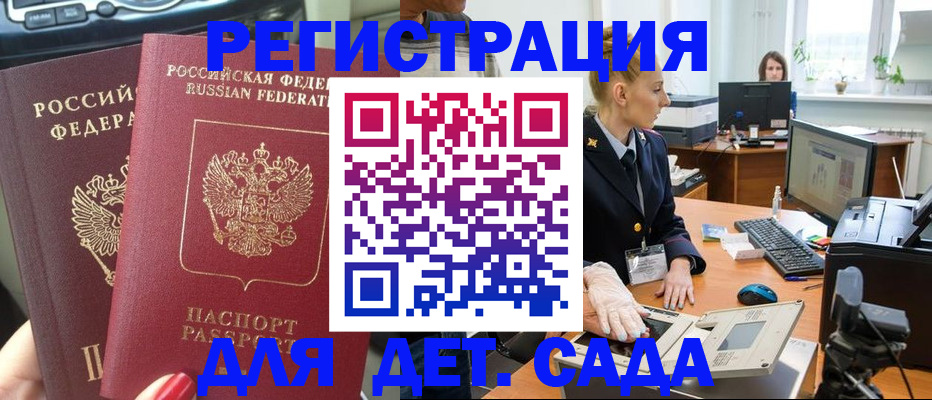 прописка для работы в Тольятти